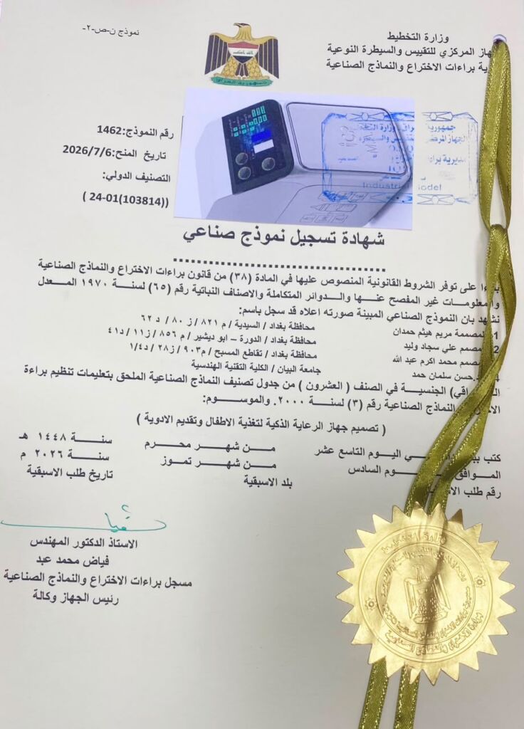 Al-Bayan University Technical Engineering College Students Receive an Industrial Design Registration Certificate from the Ministry of Planning